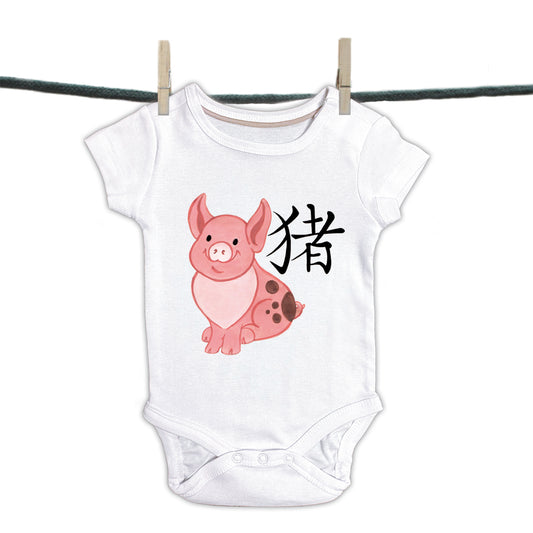 Baby Onesie Sammlung chinesischer Schriftzeichen - Schwein